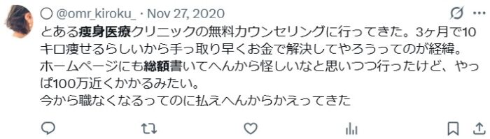 sns 医療痩身　総額　２